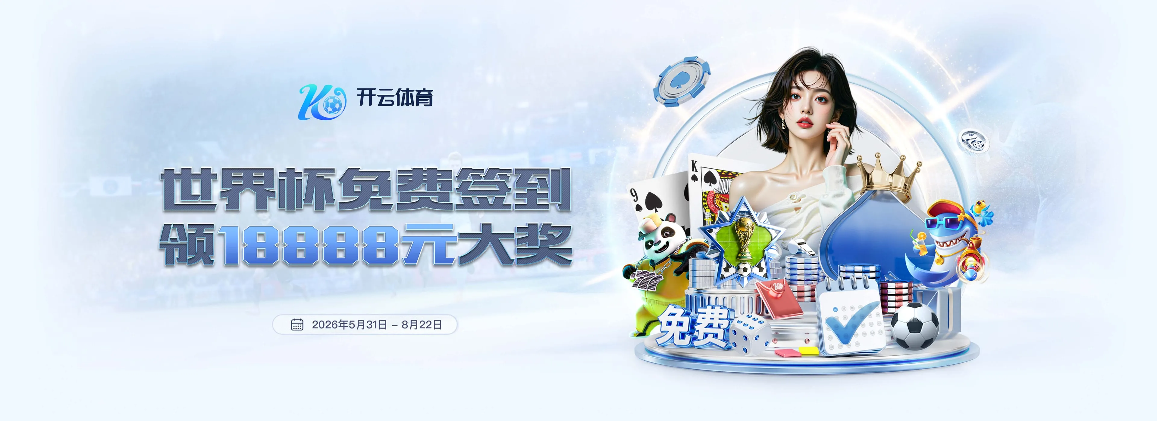 开云体育全球赛事资讯轮播